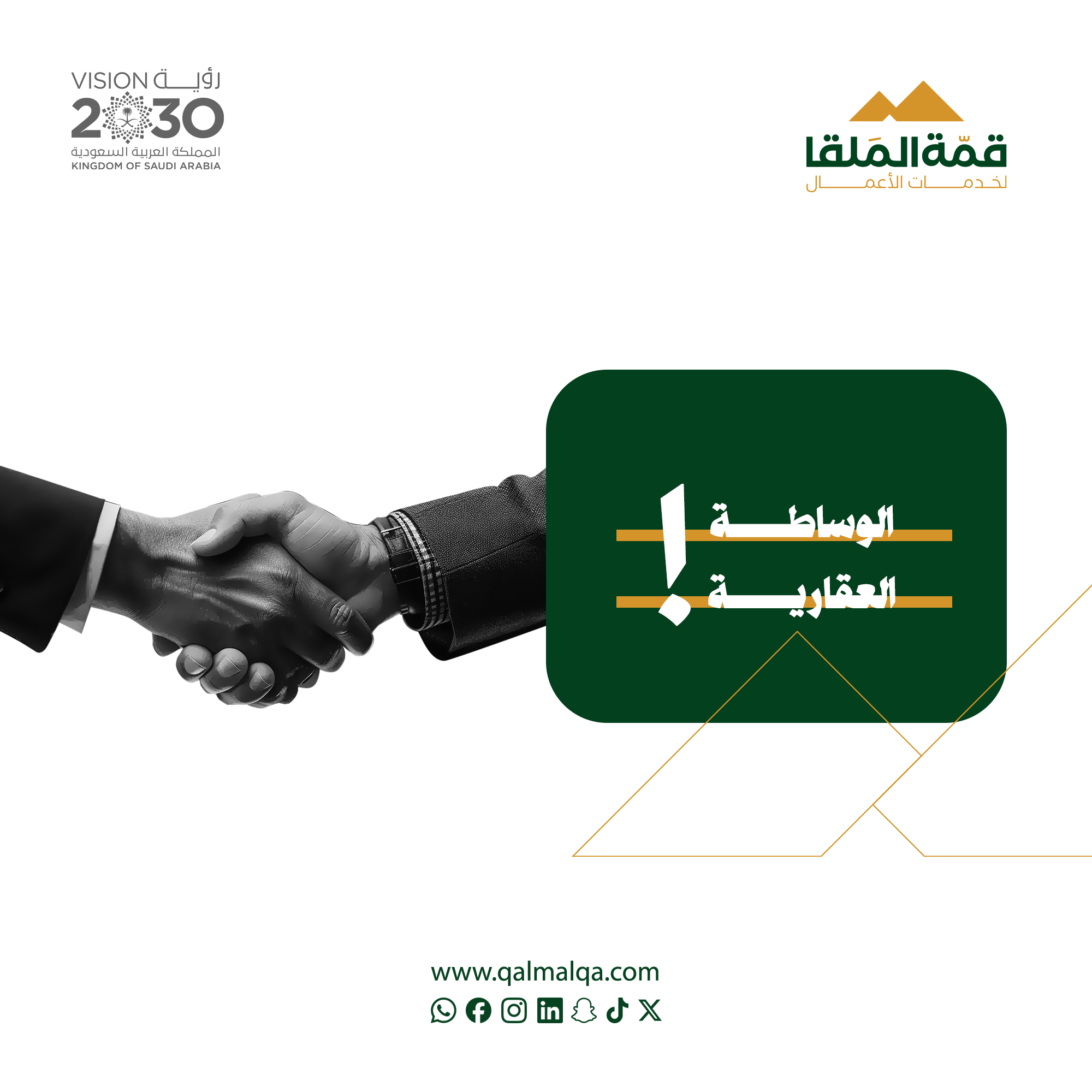 الوساطة العقارية