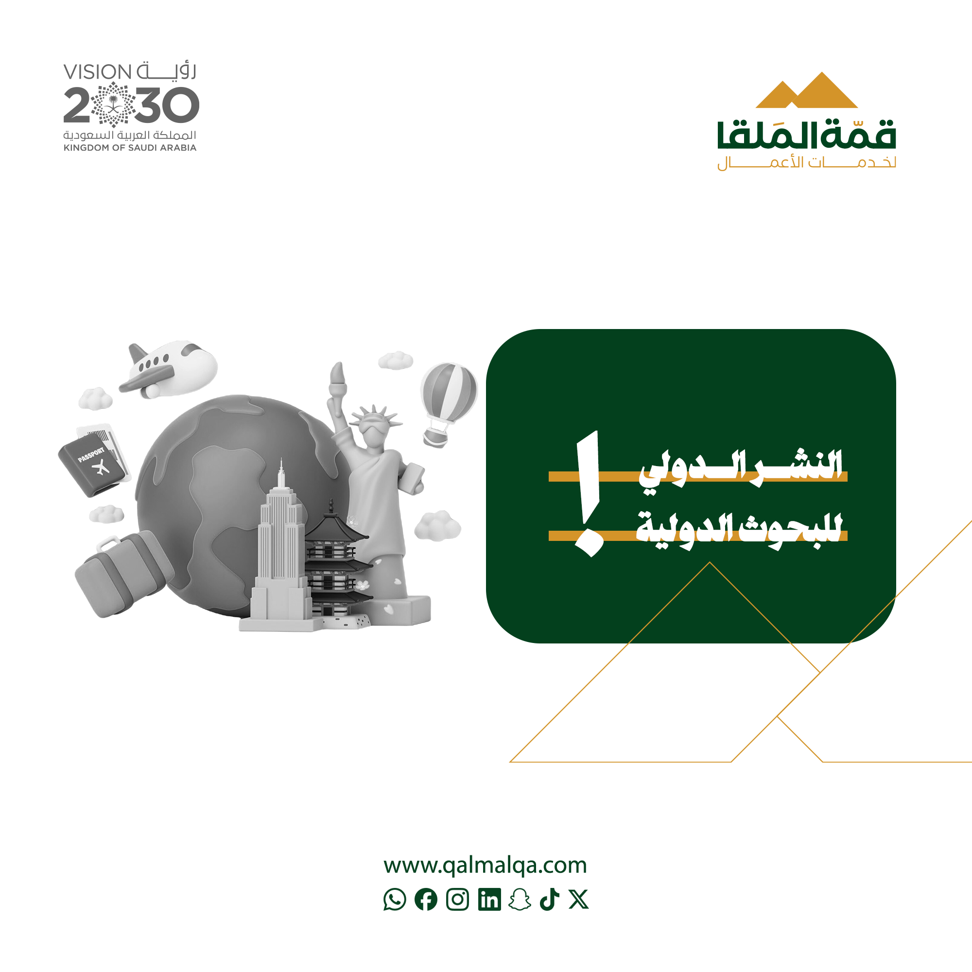 النشر الدولي للبحوث الدولية