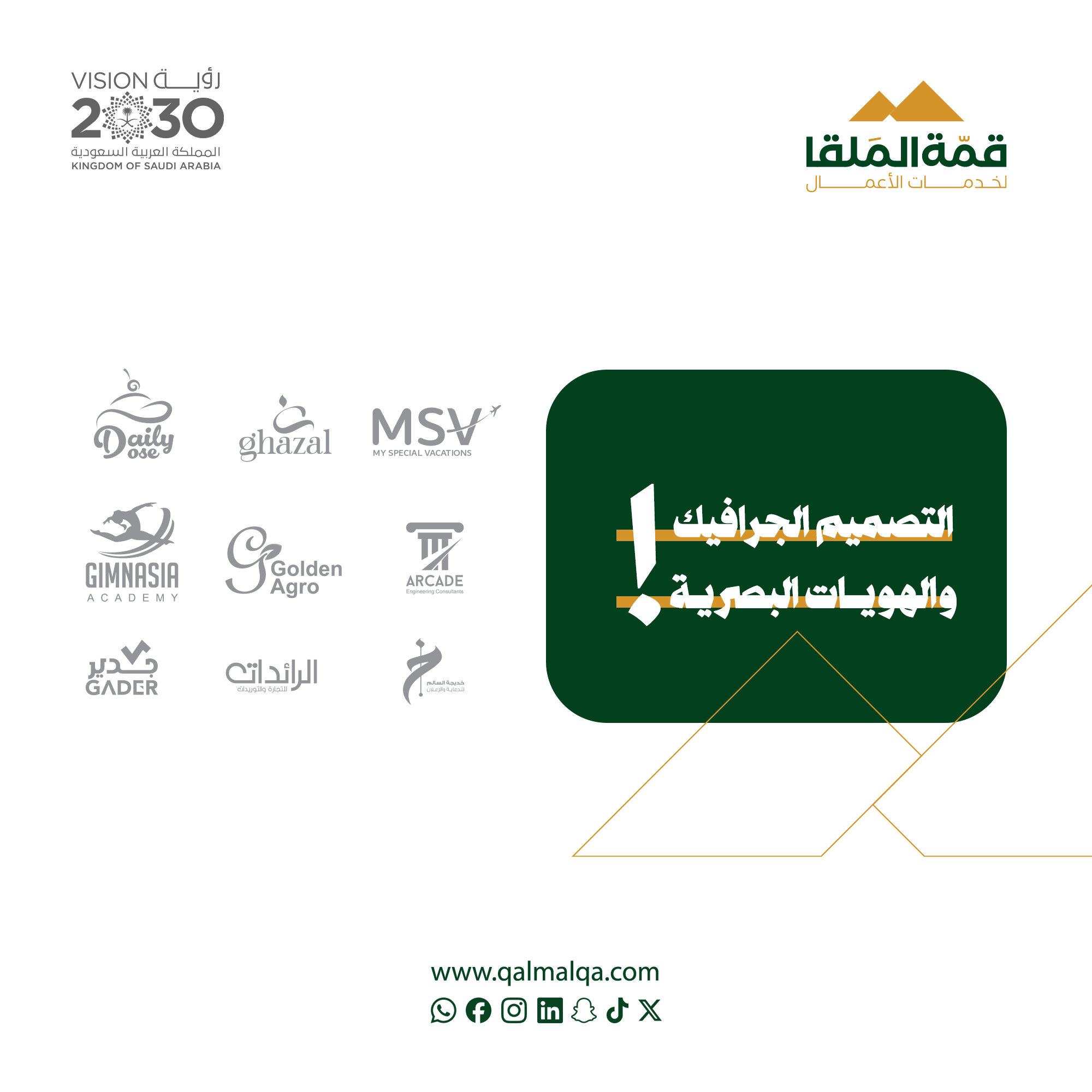 التصميم الجرافيك والهويات البصرية