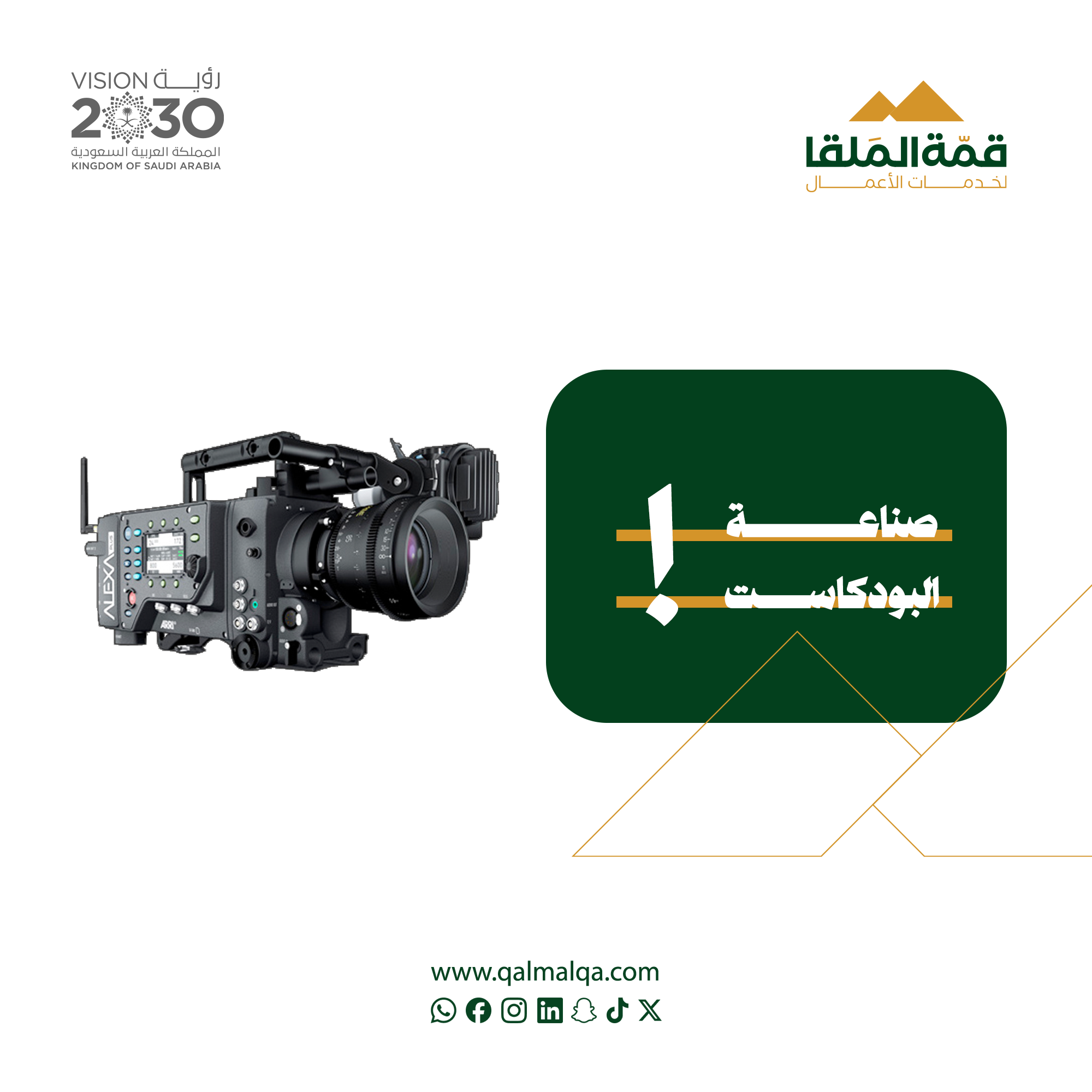البودكاست